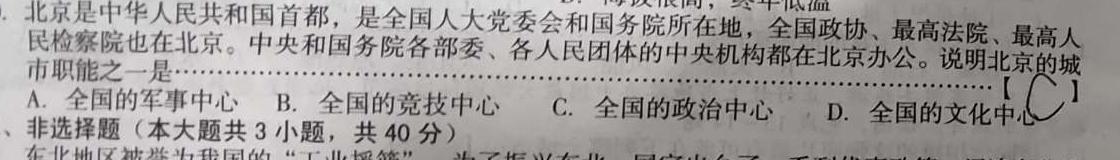新版2023届 中考导航六区联考试卷(一)政治y