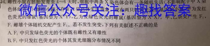 2023届炎德英才长郡十八校联盟高三第二次联考（全国卷）生物