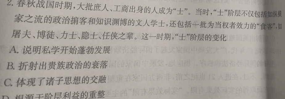 衡水金卷先享题2023高三二轮复习专题卷新教材历史试题及答案