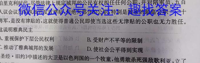 2023年普通高等学校招生全国统一考试模拟试卷（一）历史试卷