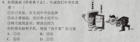 青桐鸣高考冲刺 2023年普通高等学校招生全国统一考试押题卷(二)政治y