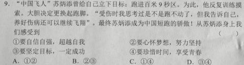 2023年陕西省普通高中学业水平考试全真模拟(二)政治y