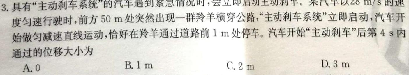 衡水金卷先享题信息卷2023答案 福建版三-物理