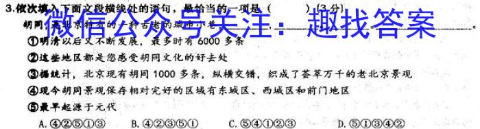 贵州省2022~2023学年下学期高一期中考试试卷(23-430A)语文