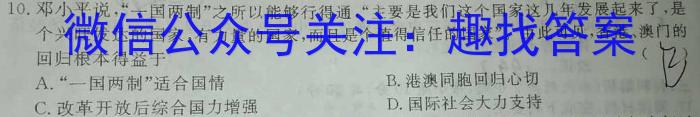 2023届智慧上进·名校学术联盟·高考模拟信息卷押题卷(九)历史