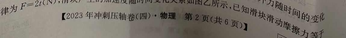 2023年河北省初中毕业生学业考试模拟(三)-物理