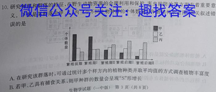 金考卷2023年普通高等学校招生全国统一考试 新高考卷 押题卷(四)生物试卷答案