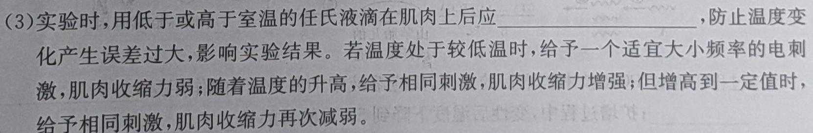 金考卷2023年普通高等学校招生全国统一考试 新高考卷 押题卷(四)生物