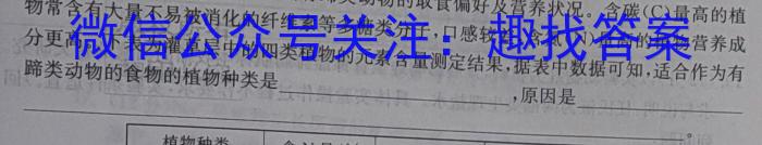 中考必刷卷·2023年安徽中考第一轮复*卷（四）生物试卷答案