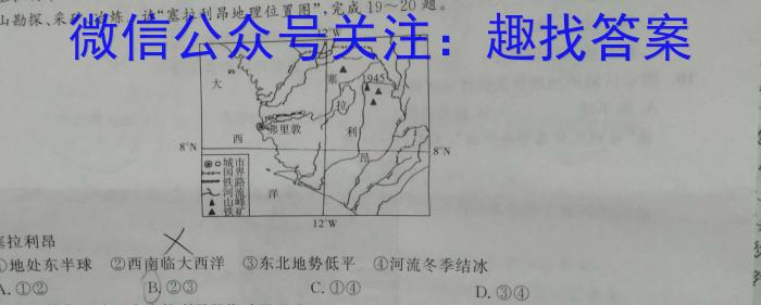 武汉市部分重点中学2022-2023学年度高二年级下学期期中联考地.理