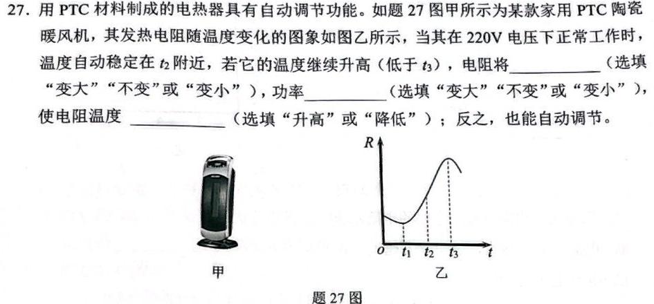 安师联盟2023年中考权威预测模拟考试（八）-物理