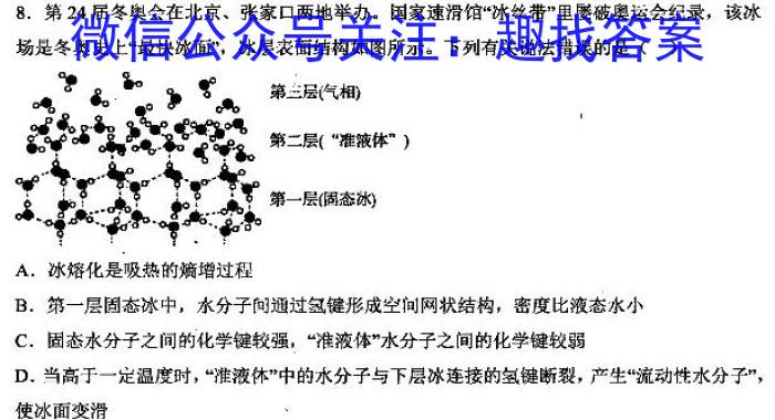 山东省2024届高二年级3月联考化学