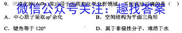 2022学年第二学期高一年级宁波三锋教研联盟期中联考化学