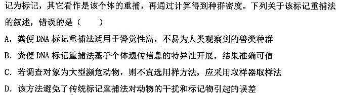 2023年山西中考押题卷（三）生物
