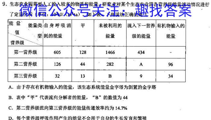 江西省吉安市2023届九年级第二学期第一次月考检测试卷（四校联考）生物试卷答案