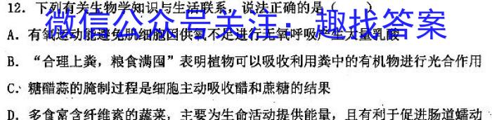 2024-023学年安徽省九年级下学期阶段性质量监测（六）生物