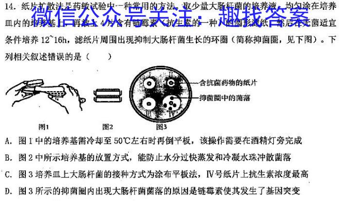 2023届金学导航·模拟卷(八)·D区专用生物试卷答案