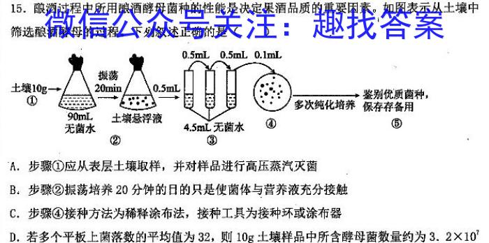 2023年湖南省高三年级高考冲刺试卷（一）生物