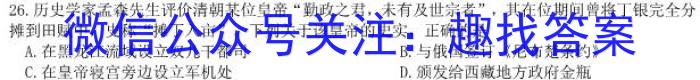 名校之约系列 2023高考考前冲刺押题卷(一)政治~