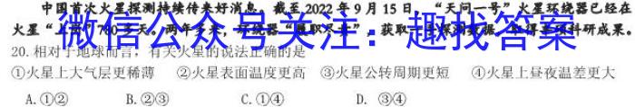 江淮名卷·2023年安徽中考模拟信息卷(八)地.理