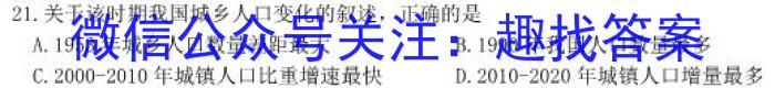 安师联盟2023年中考权威预测模拟考试（五）地.理