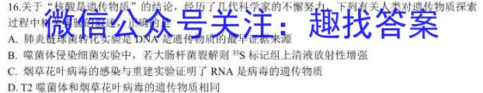 炎德英才大联考2023年普通高等学校招生全国统一考试考前演练三生物试卷答案