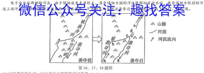 [阳光启学]2023届全国统一考试标准模拟信息卷(十二)12l地理