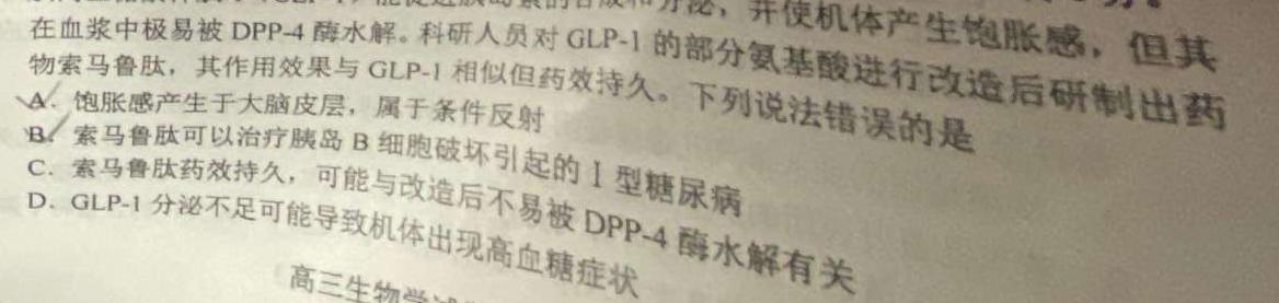 辽宁省BPGZ高二阶段性质量检测(3394B)生物