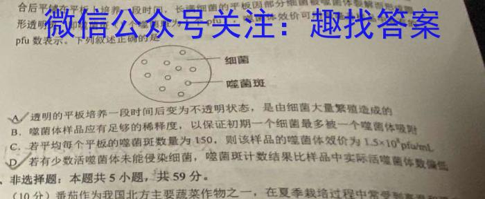 2023年普通高等学校招生全国统一考试 23·JJ·YTCT 金卷·押题猜题(九)生物试卷答案