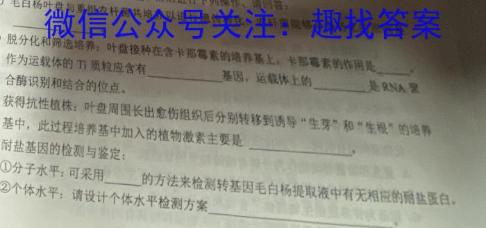 天一大联考 2024-2023学年(下)南阳六校高二年级期中考试生物
