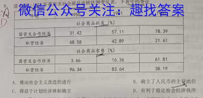 九师联盟2022-2023学年高三3月质量检测(L)政治~