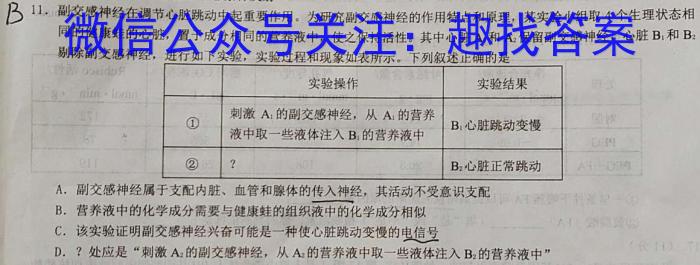 青桐鸣高考冲刺2023年普通高等学校招生全国统一考试冲刺卷(四)生物试卷答案