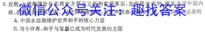 2023届全国普通高等学校招生统一考试 JY高三模拟卷(八)s地理