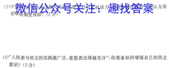 2023年河南六市高三年级4月联考&政治