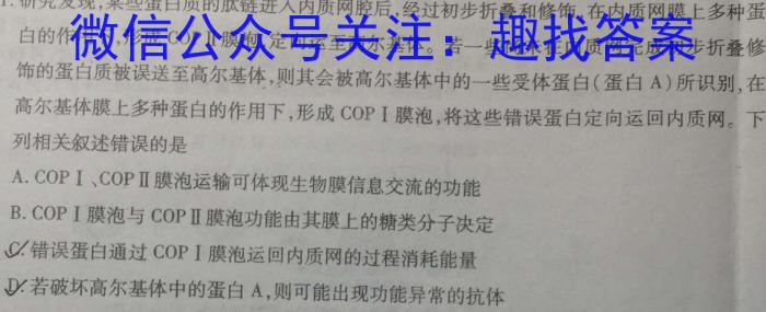 炎德英才大联考2023届湖南新高考教学教研联盟高三第二次联考生物