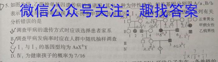 超级全能生2023高考卷地区高三年级4月联考（XX）生物