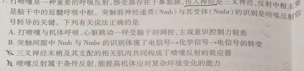河南省新乡市2023年九年级学业水平模拟测评生物