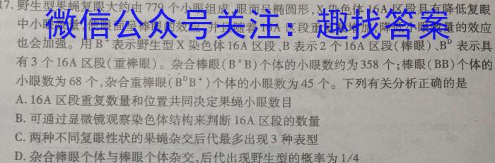 衡水名师卷 2023年辽宁名校联盟·信息卷(二)生物试卷答案