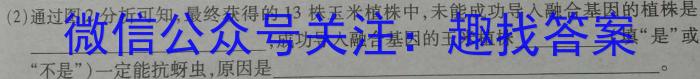 2023年九师联盟高三年级4月质量检测（L）生物