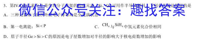 2022-2023学年内蒙古高二考试4月联考(标识△)化学