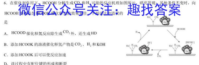 衡水金卷先享题信息卷2023答案 新教材XA六化学