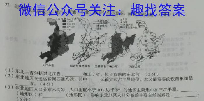 2022-2023学年中原名校中考联盟测评(二)l地理