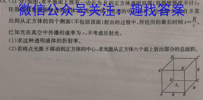 衡水名师卷 2023年辽宁名校联盟·信息卷(一)物理.