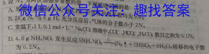 陕西省2022-2023学年度第二学期高一梯级强化训练月考(一)化学