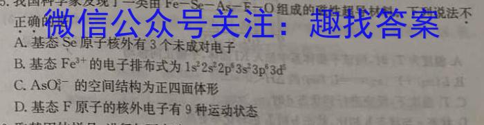 吉林省2022-2023学年白山市高三四模联考试卷及答案化学