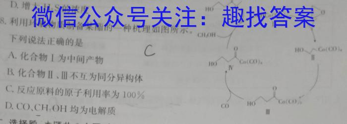 2023考前信息卷·第七辑 重点中学、教育强区 考前猜题信息卷(三)化学