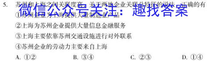 安徽省芜湖市2023年九年级毕业暨升学模拟考试(二)s地理