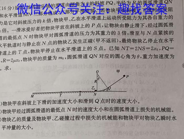 2023届名校之约·中考导向总复习模拟样卷 二轮(六)l物理