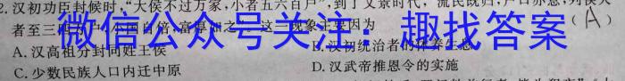 天利38套河北省2023年初中毕业生升学文化课考试押题卷(八)历史