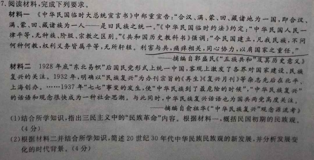 2023届全国普通高等学校招生统一考试 JY高三模拟卷(六)历史